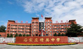 石家庄精英中学