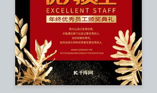 优秀员工推荐表 优秀员工推荐表