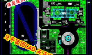 天正建筑9.0 天正建筑9.0