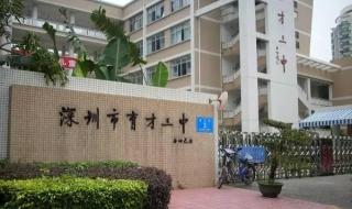 深圳学区房价格跳水