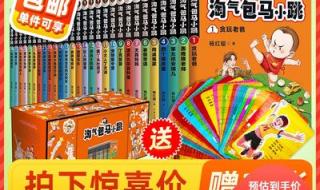 淘气包马小跳第二部