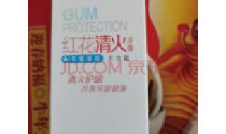 舒客红花清火牙膏