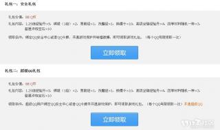 御龙在天签到礼包