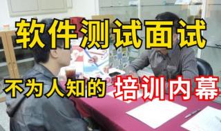 软件测试培训机构