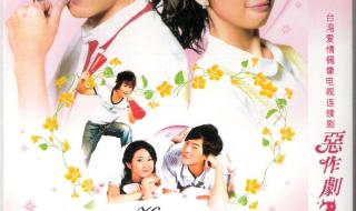 恶作剧之吻2 恶作剧之吻2