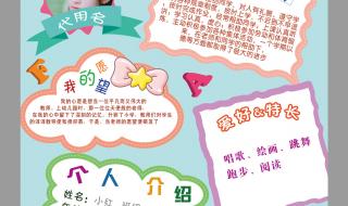 小学一年级自我介绍 小学一年级自我介绍