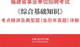 福建事业单位考试 福建事业单位考试