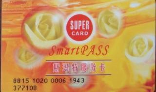 斯玛特卡使用范围