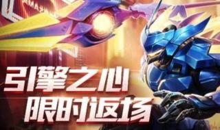 2020返场皮肤已确定