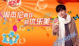 周杰伦优乐美广告 周杰伦优乐美广告