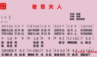 最炫民族风简谱