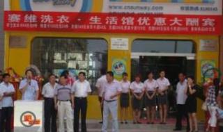 干洗店连锁选赛维干洗