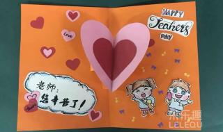 教师节立体贺卡制作